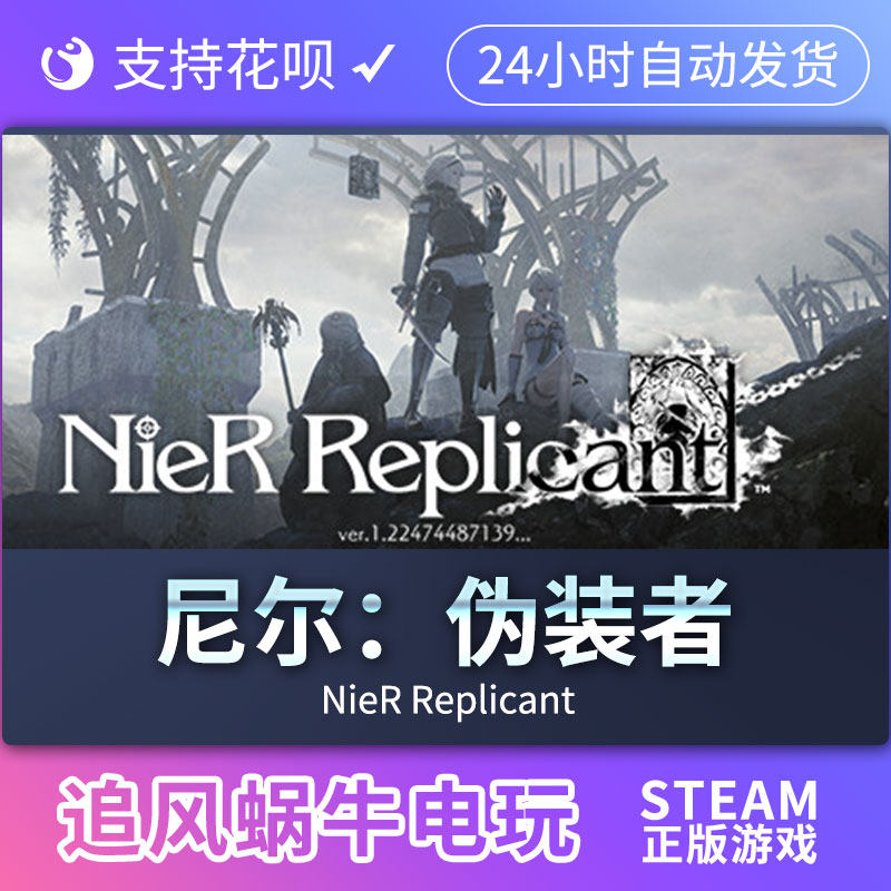 pc正版 steam 尼尔:伪装者 简体中文 nier replicant