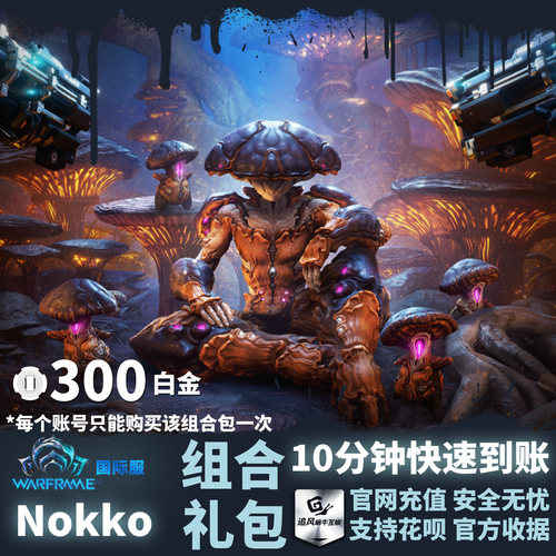 WarframeNokkoBundle组合礼包