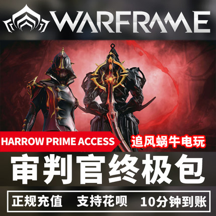 Warframe 战争框架主教HARROW PRIME ACCESS 主教P审判官终极3990