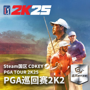 Steam正版 PC游戏 PGA巡回赛2K2 PGA TOUR 2K25 国区激活码 CDKEY