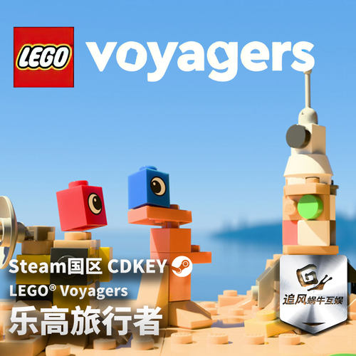 Steam 正版 PC 游戏 LEGO® Voyagers 国区激活码 CDKEY