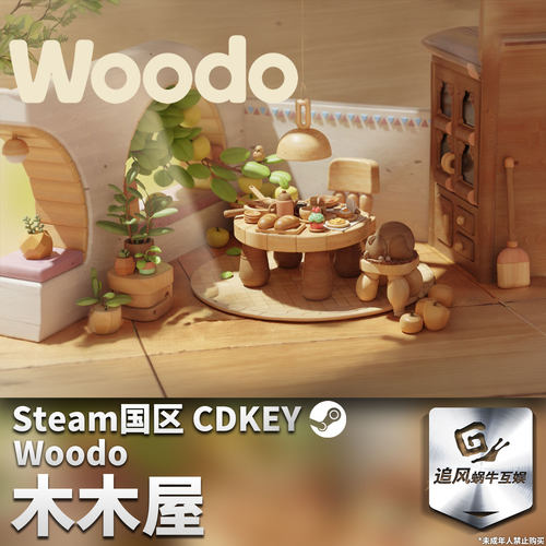 Steam 正版 PC 游戏 木木屋 - Woodo 国区激活码 CDKEY