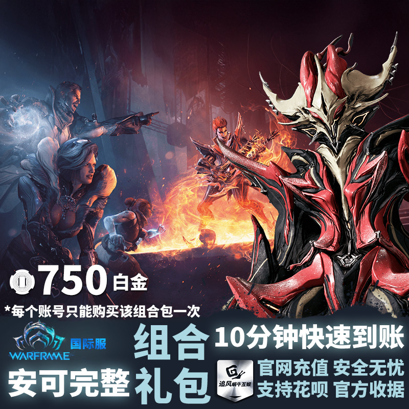 Warframe 星际战甲 国际服 安可完整组合包 Encore Complete