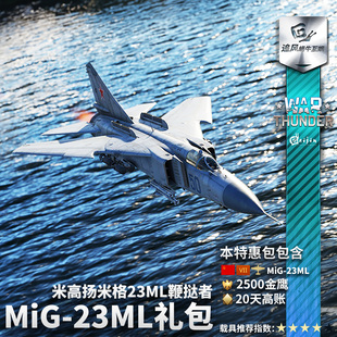 War thunder 战争雷霆 苏系 鞭挞者  MiG23ML礼包 追风蜗牛