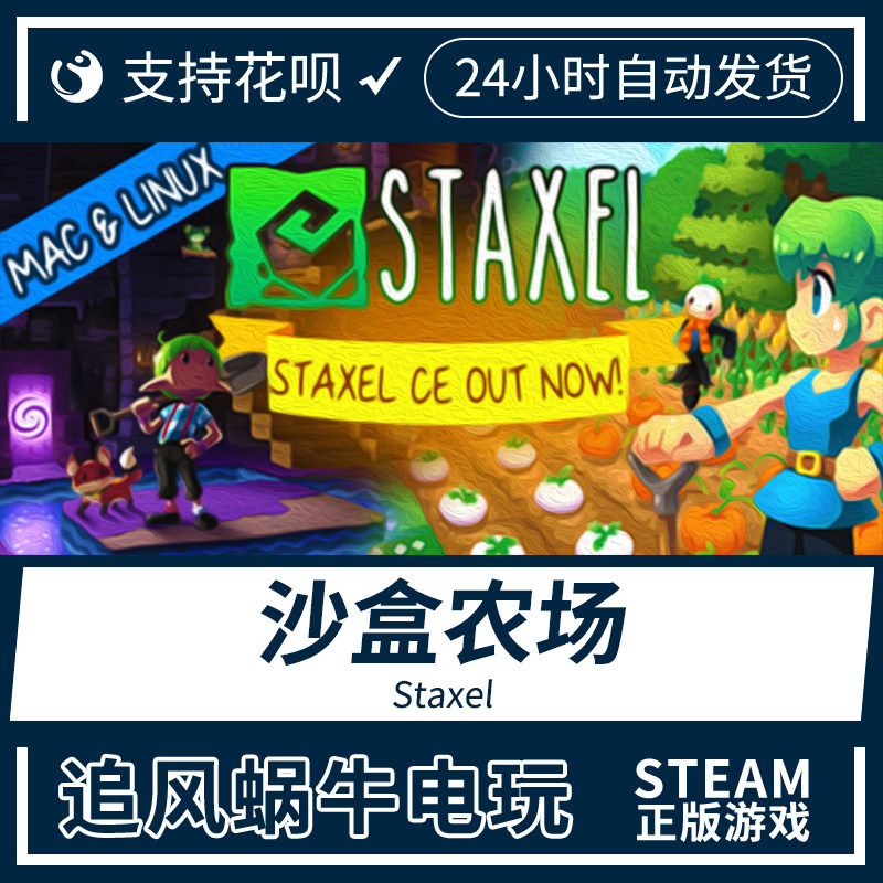 pc正版中文 steam游戏 沙盒农场 staxel 国区礼物