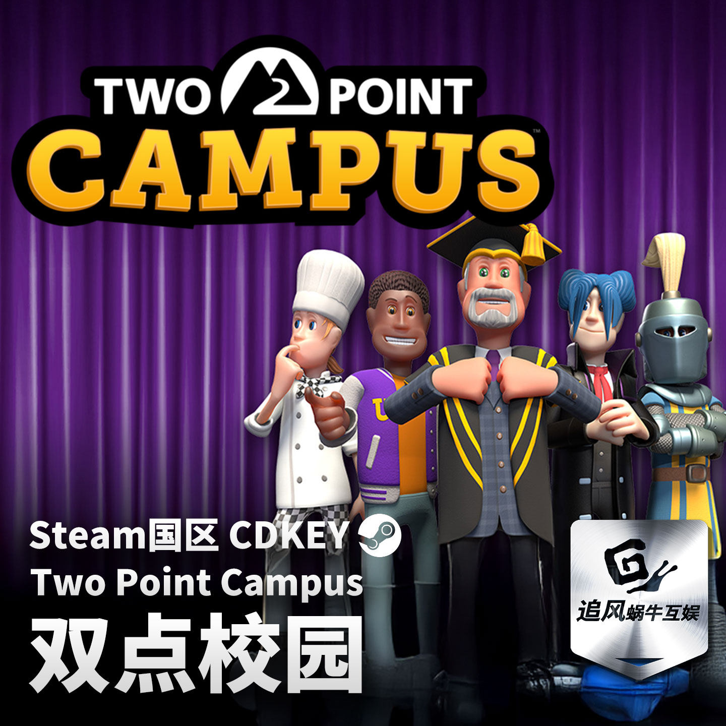 Steam 正版 PC 游戏 双点校园  国区激活码 CDKEY