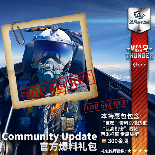 WarThunder官方爆料贴画礼包