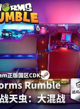 Steam 正版 PC 游戏 百战天虫：大混战 Worms Rumble 国区激活码