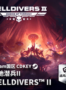 Steam 正版 PC 游戏 HELLDIVERS™ 2 国区激活码 CDKEY
