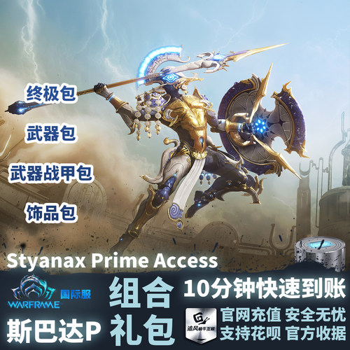 斯巴达PStyanaxPrimeAccess