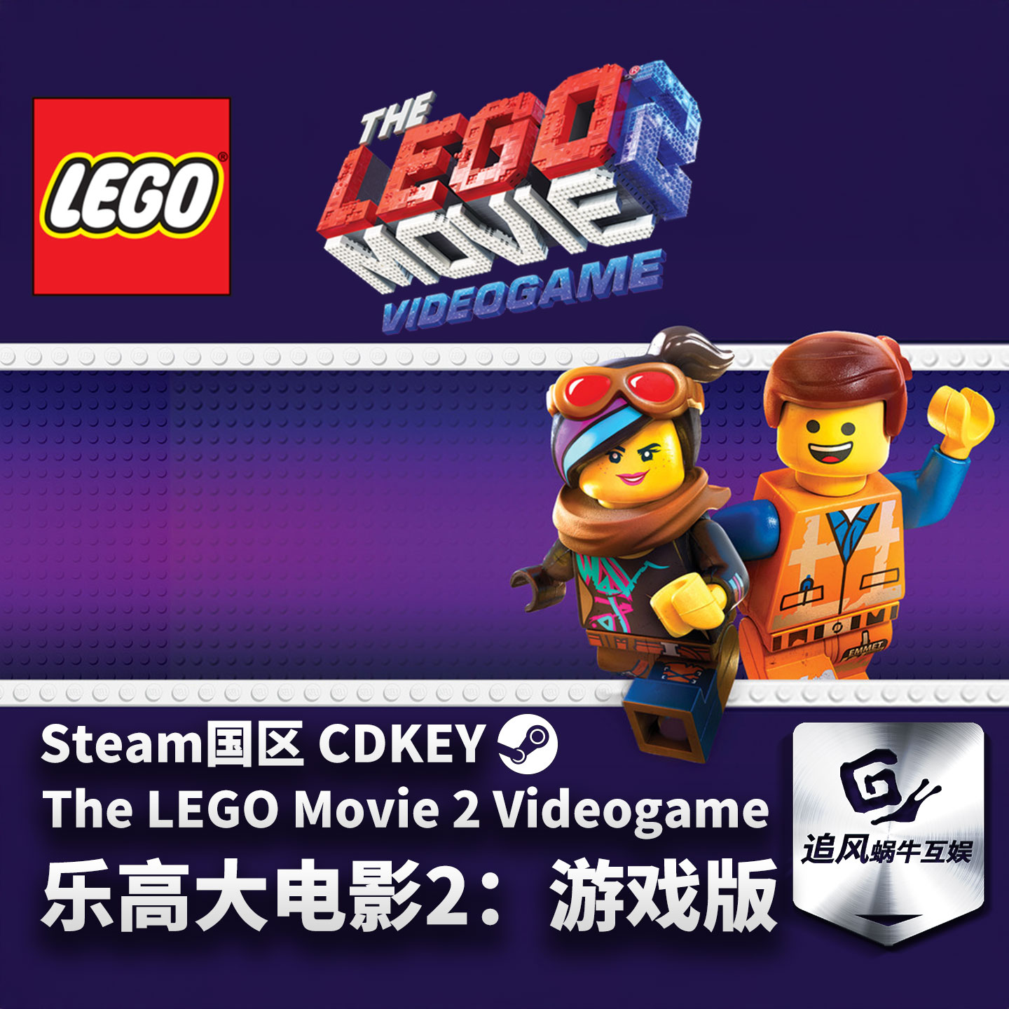 Steam 正版 PC 游戏 乐高大电影2：游戏版 国区激活码 CDKEY