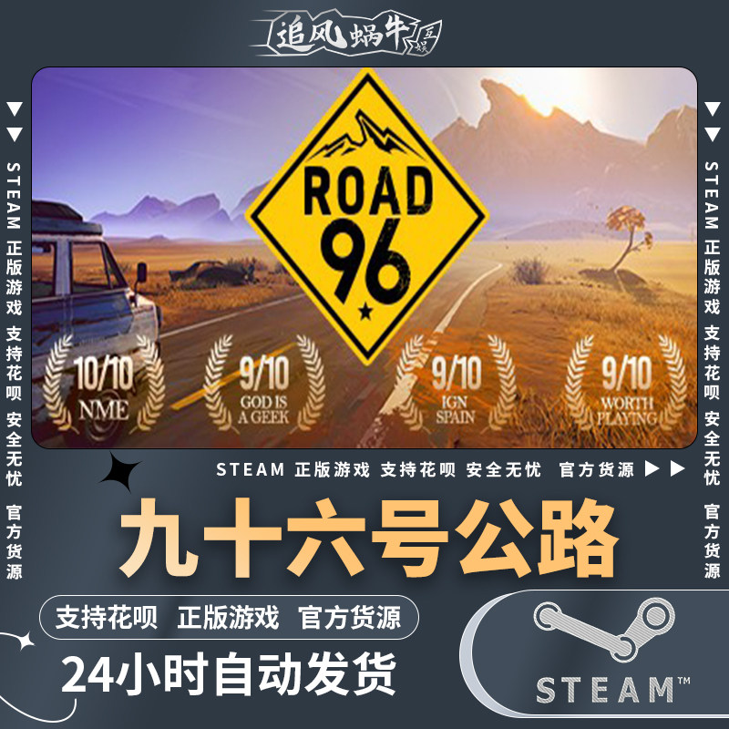 pc正版中文 steam游戏 九十六号公路  国区礼物