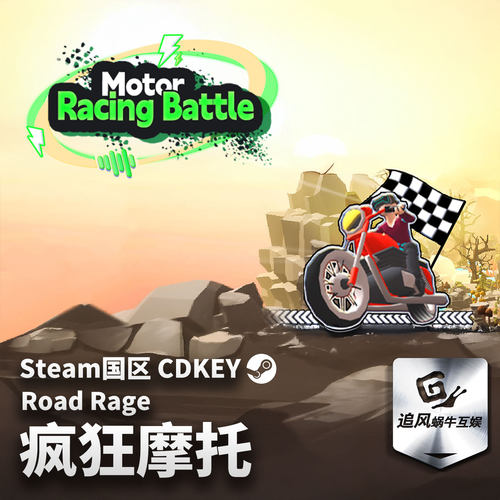 Steam 正版 PC 游戏 疯狂摩托 国区激活码 CDKEY