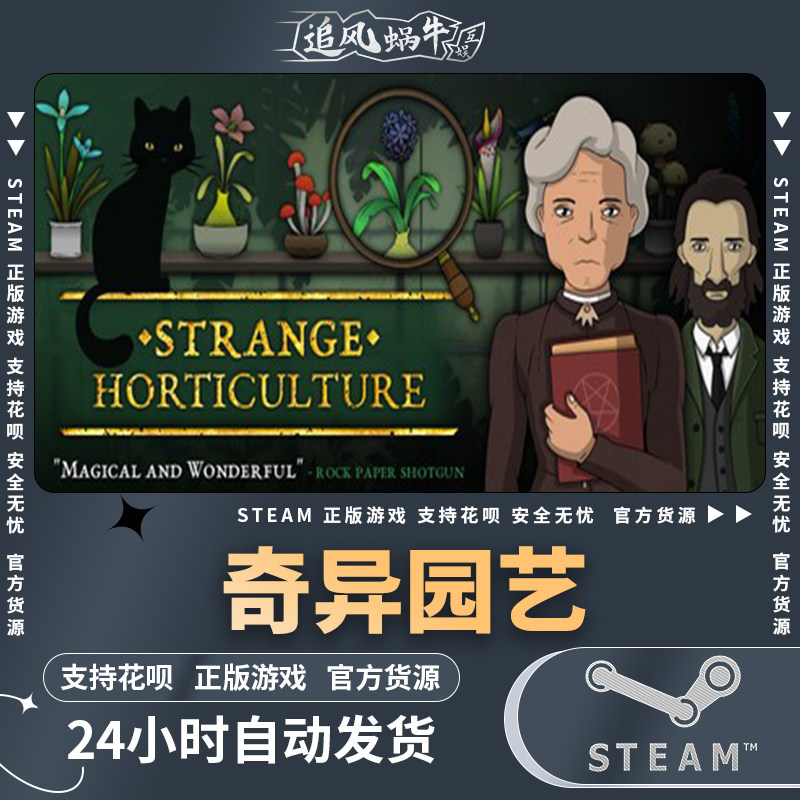pc正版 steam 游戏 strange horticulture 奇异园艺 国区礼物