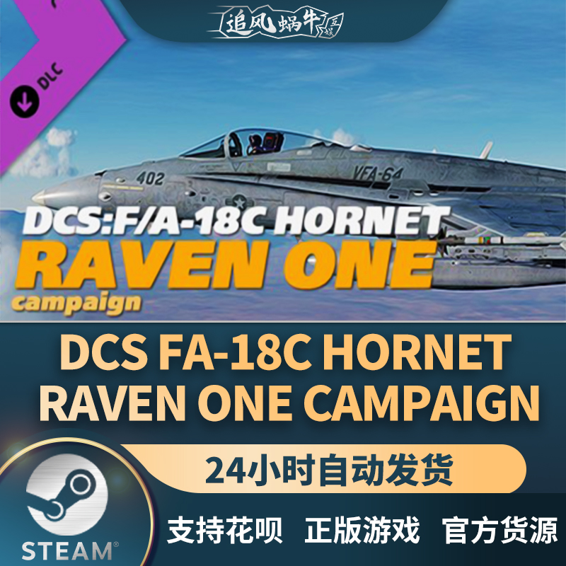 Steam正版 PC游戏 DCS: F/A-18C Hornet Raven OneСampaign-封面