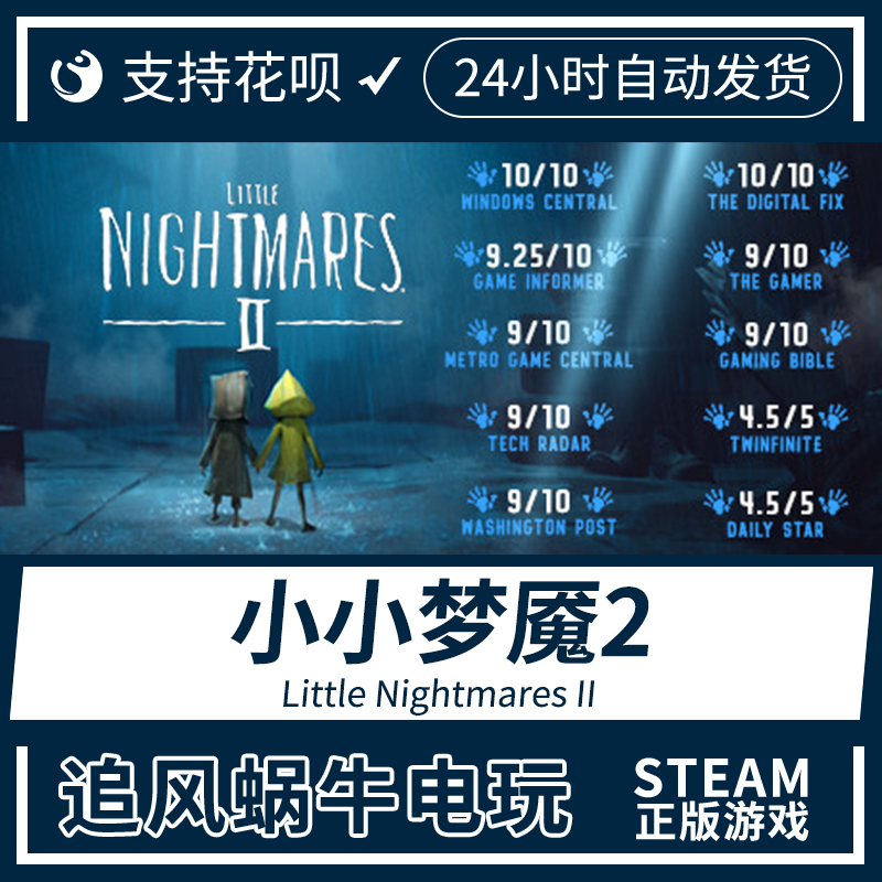 PC正版 steam游戏小小梦魇2 Little Nightmar国区礼物