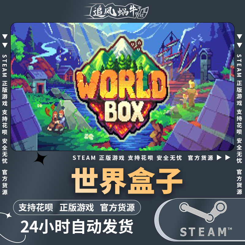 pc正版 steam游戏  super worldbox  世界盒子