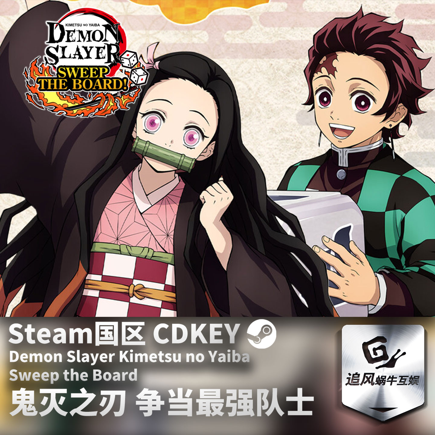 Steam 正版 PC 游戏 鬼灭之刃 争当最强队士！ 国区激活码 CDKEY