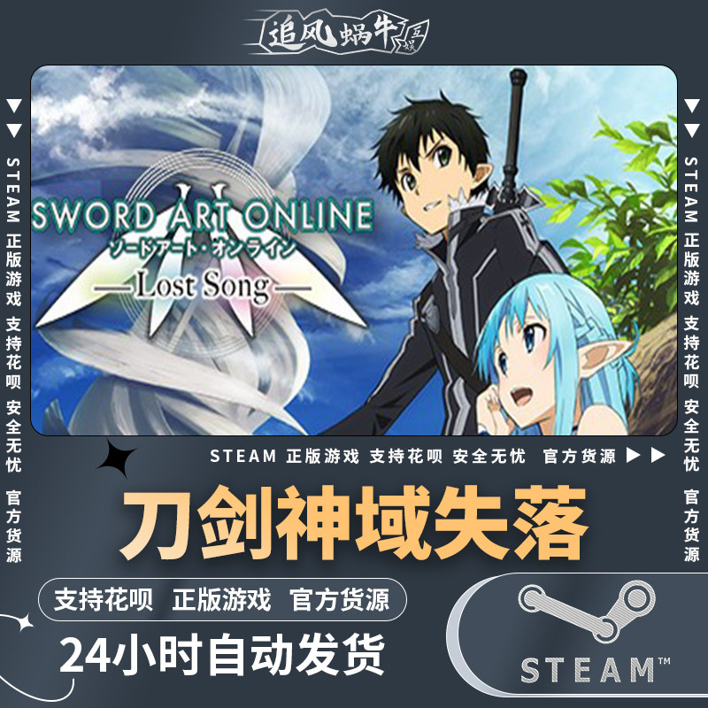 steam 正版 pc 游戏 sword art online: lost song 刀剑神域:失落