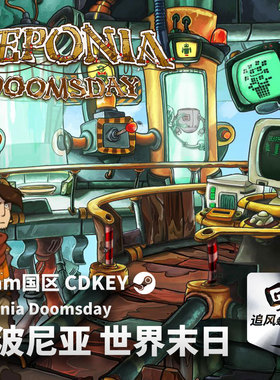 Steam正版PC游戏 德波尼亚世界末日 Deponia Doomsday 国区激活码