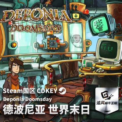 Steam正版PC游戏 德波尼亚世界末日 Deponia Doomsday 国区激活码