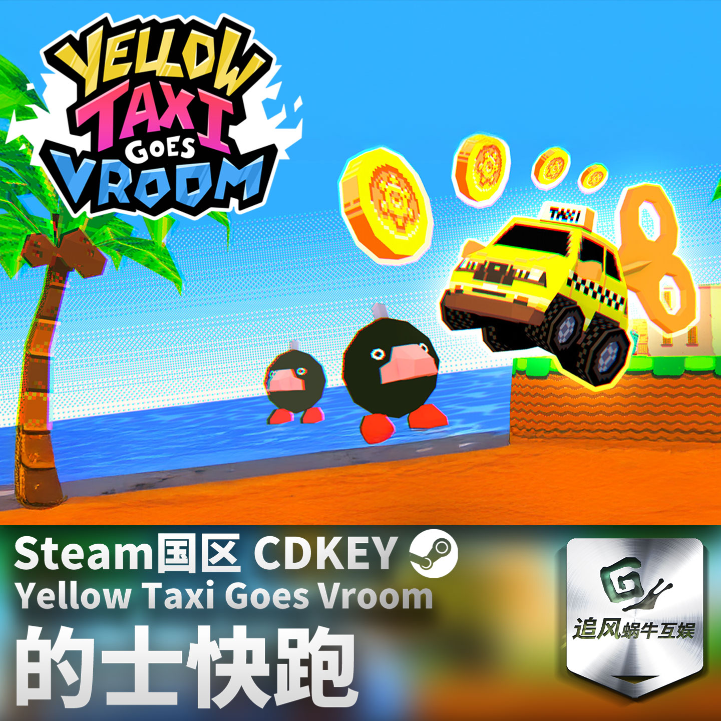 Steam 正版 PC 游戏 的士快跑 国区激活码 CDKEY