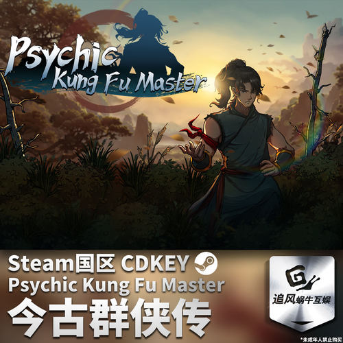 Steam 正版 PC 游戏 今古群侠传 国区激活码 CDKEY
