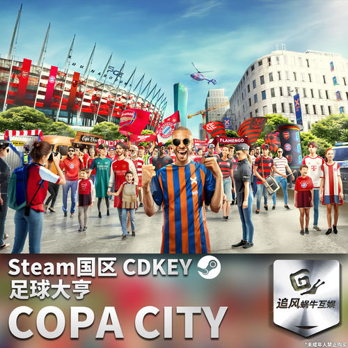 Steam 正版 PC 游戏 足球大亨 COPA CITY 国区激活码 CDKEY