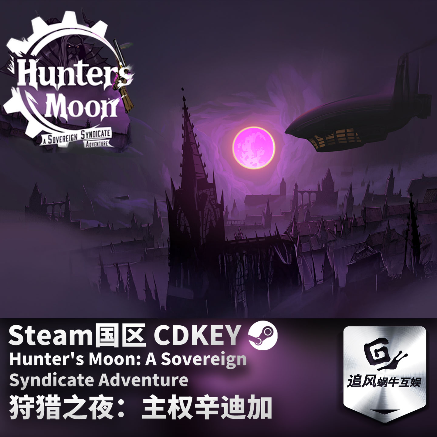 Steam 正版 PC 游戏 狩猎之夜：主权辛迪加 国区激活码 CDKEY