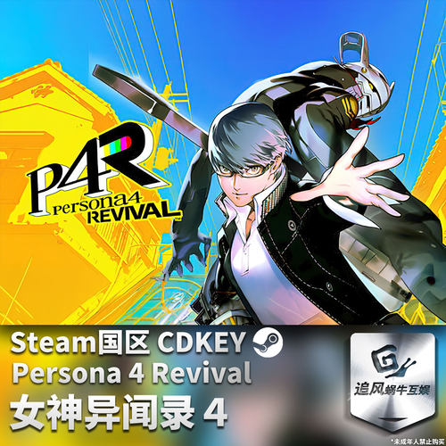 Steam 正版 PC 游戏 女神异闻录４ Revival 国区激活码 CDKEY