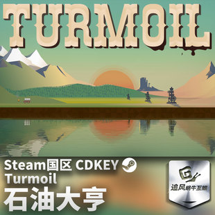 Steam 正版 PC 游戏 石油大亨 Turmoil 国区激活码 CDKEY