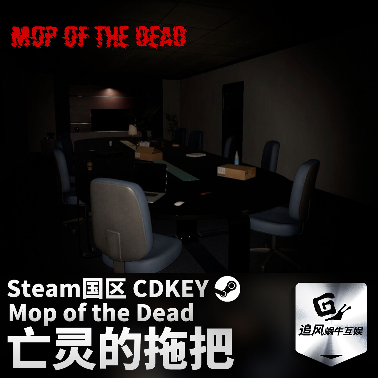 Steam正版PC游戏 亡灵的拖把 Mop of the Dead 国区激活码 CDKEY