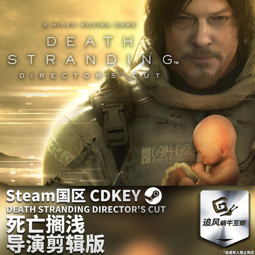 Steam 正版 PC 游戏 死亡搁浅 导演剪辑版 国区激活码 CDKEY