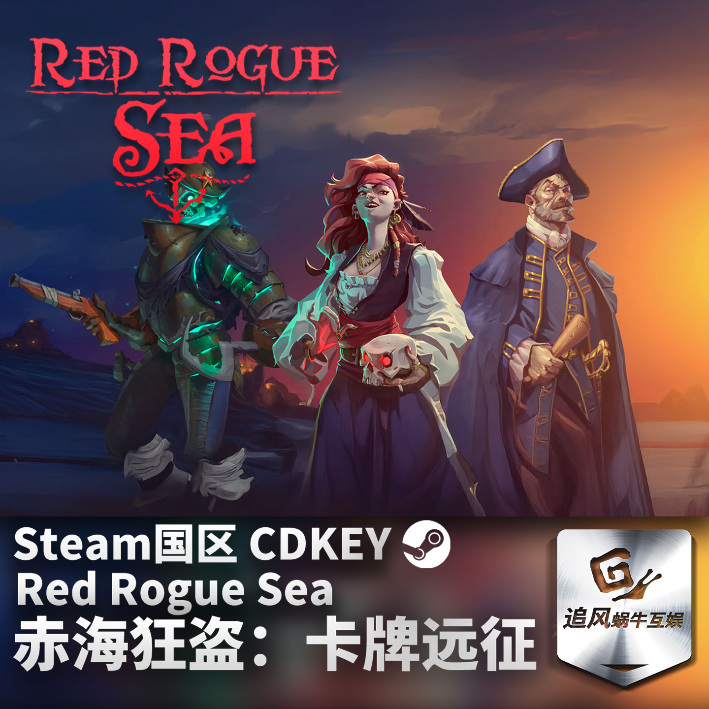 Steam 正版 PC 游戏 赤海狂盗：卡牌远征 国区激活码 CDKEY