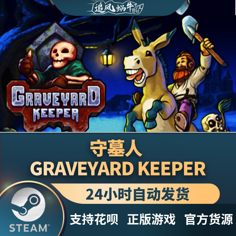 pc正版 steam游戏 守墓人 graveyard keeper