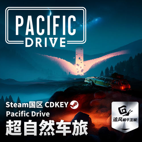 Steam 正版 PC 游戏 超自然车旅 Pacific Drive 国区激活码 CDKEY