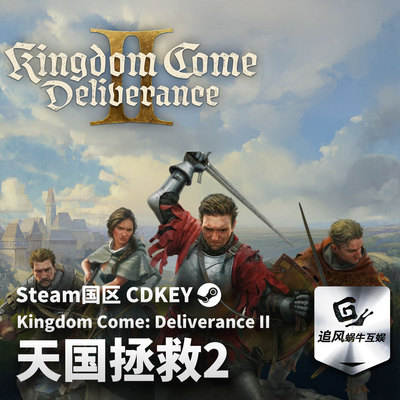 Steam 正版 PC 游戏 Kingdom Come: Deliverance II 国区激活码 C