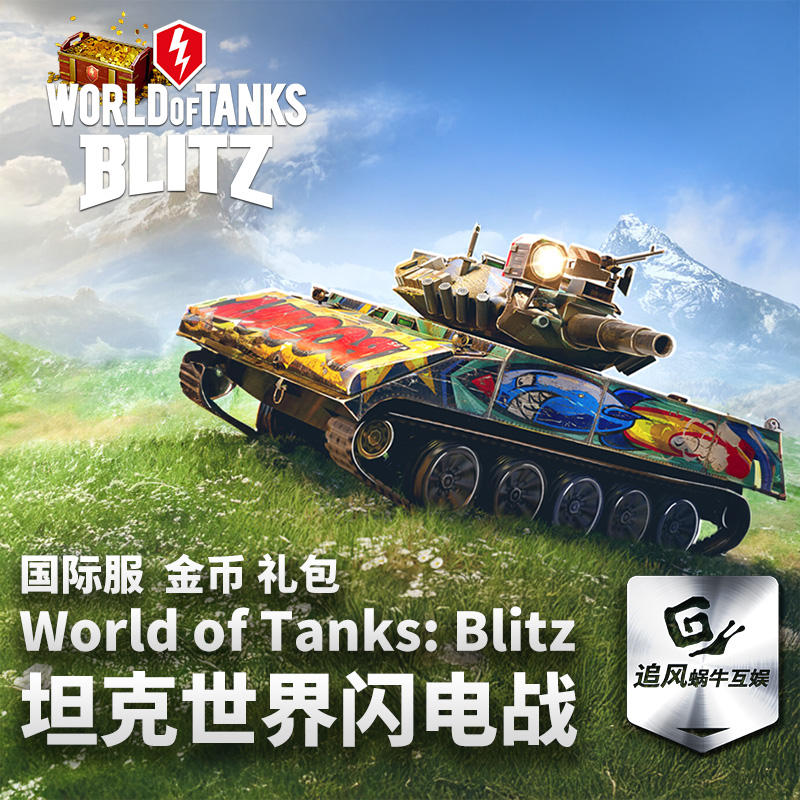 World of tanks blitz 坦克世界闪电战 闪击战 礼包 金币