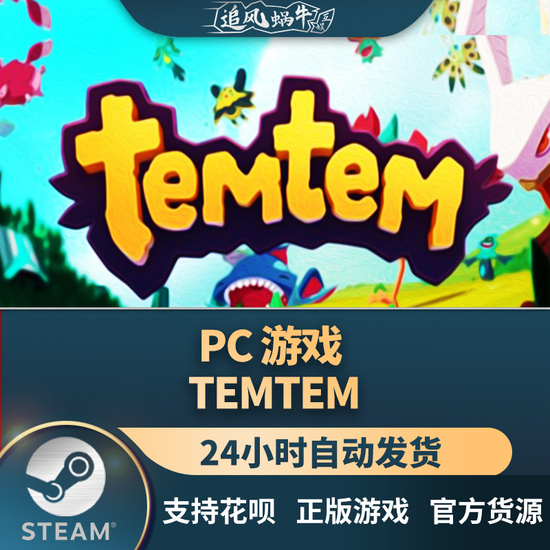 pc正版中文 steam temtem 国区礼物 大型多人生物收集类冒险游戏