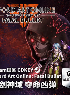 Steam正版PC 刀剑神域夺命凶弹 Sword Art Online: Fatal Bullet