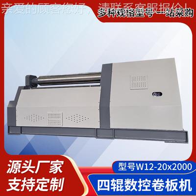 12-202000全自动数控四辊卷板机卷筒机卷圆机厂家现货售后三包