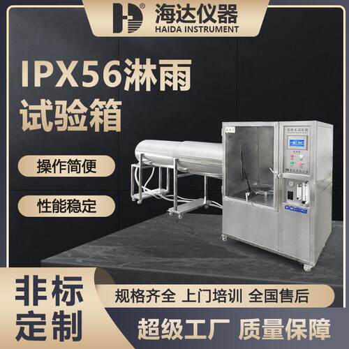 灯具电器淋雨防水测试箱模拟喷水喷淋淋雨试验机 56淋雨试验箱