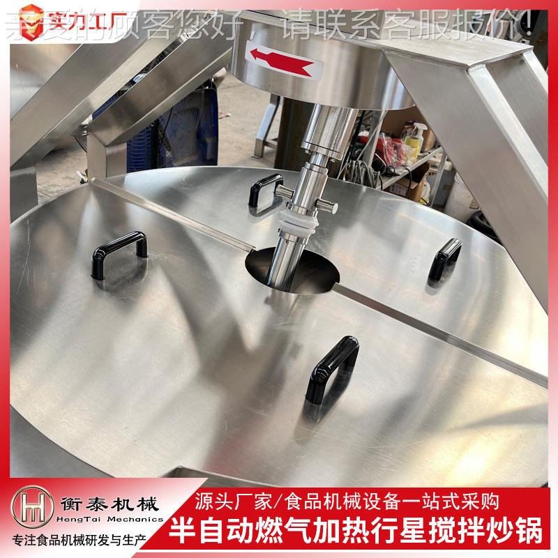 火半自动燃气加行星搅拌炒热锅临MAO沂炒鸡酱搅拌炒熬锅锅底料制