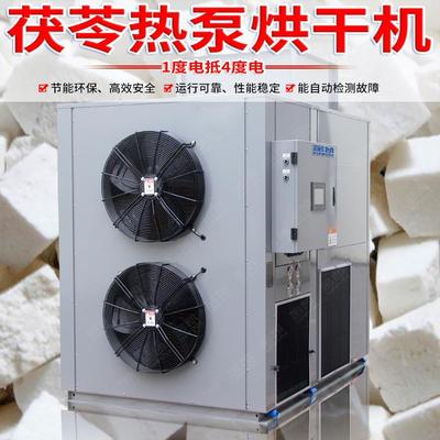 移动式空气能热泵 茯苓烘干机设备
