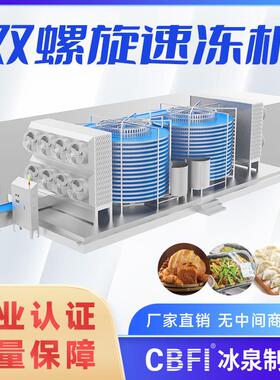 广州冰泉食品厂速冻鸡排牛排章鱼丸子半成品加工生产线螺旋速冻机