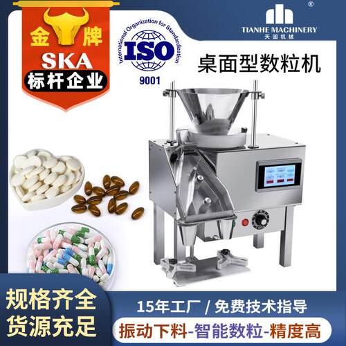 小型触摸屏全自动电子数粒机药片数片机药丸药品胶囊数粒机