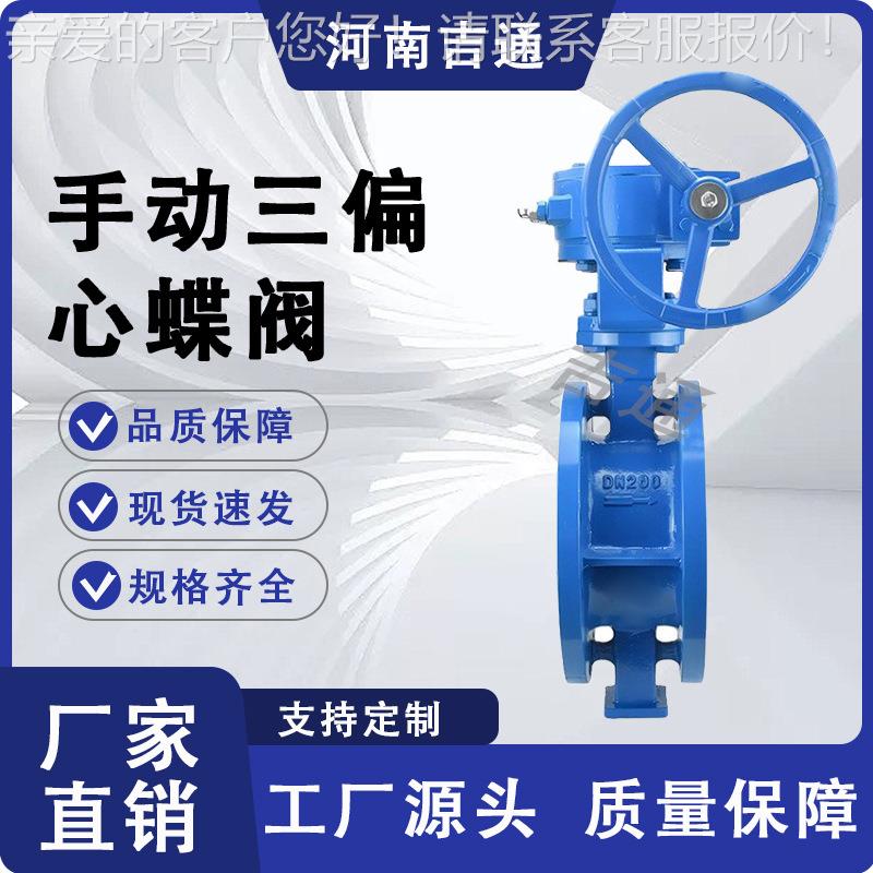 供应D343H手动三偏心蝶阀硬密封法兰蝶阀手动涡轮三偏心蝶阀