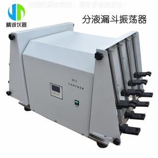 翻转振荡器 振荡器 1分液漏斗振荡器 便携式