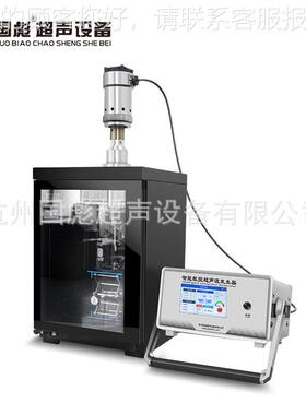 超声细GBS-SCF1波胞破碎仪 实级超声波均质 石墨烯剥机离分验散萃