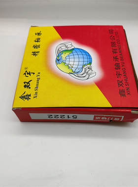 鑫双宇轴承52210-52211-52212-52213-52214-52215-52216-52217等